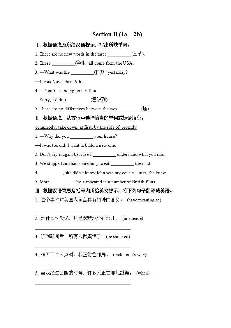 人教版英语八年级下册 Unit5  What were you doing when the rainstorm came?  SectionB1 课件+教案+同步练习+导学案+素材01