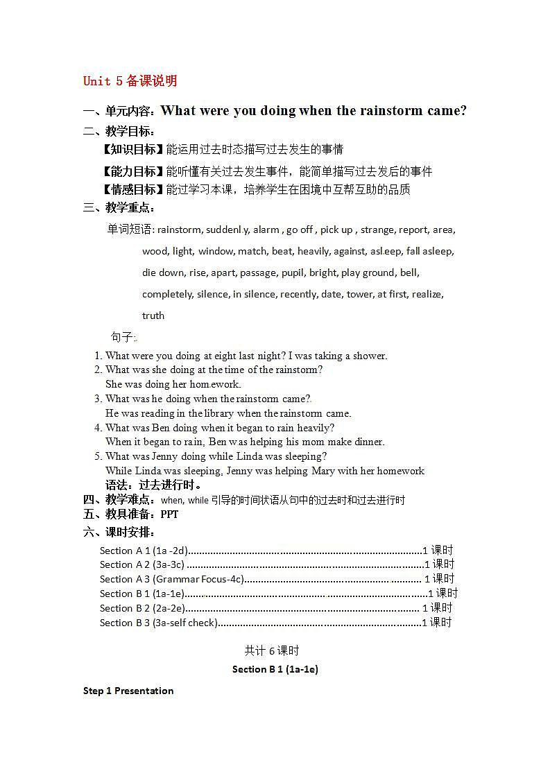人教版英语八年级下册 Unit5  What were you doing when the rainstorm came?  SectionB1 课件+教案+同步练习+导学案+素材01