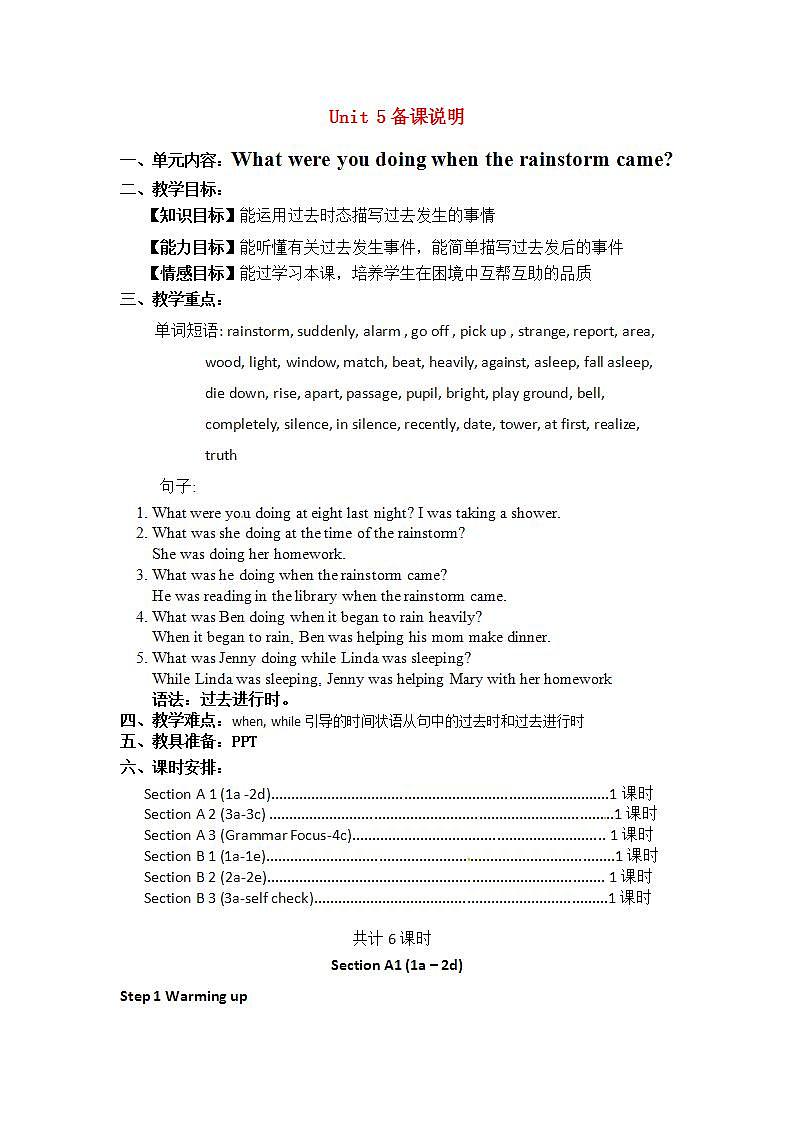 人教版英语八年级下册 Unit5  What were you doing when the rainstorm came? SectionA1 课件+教案+同步练习+导学案+素材01