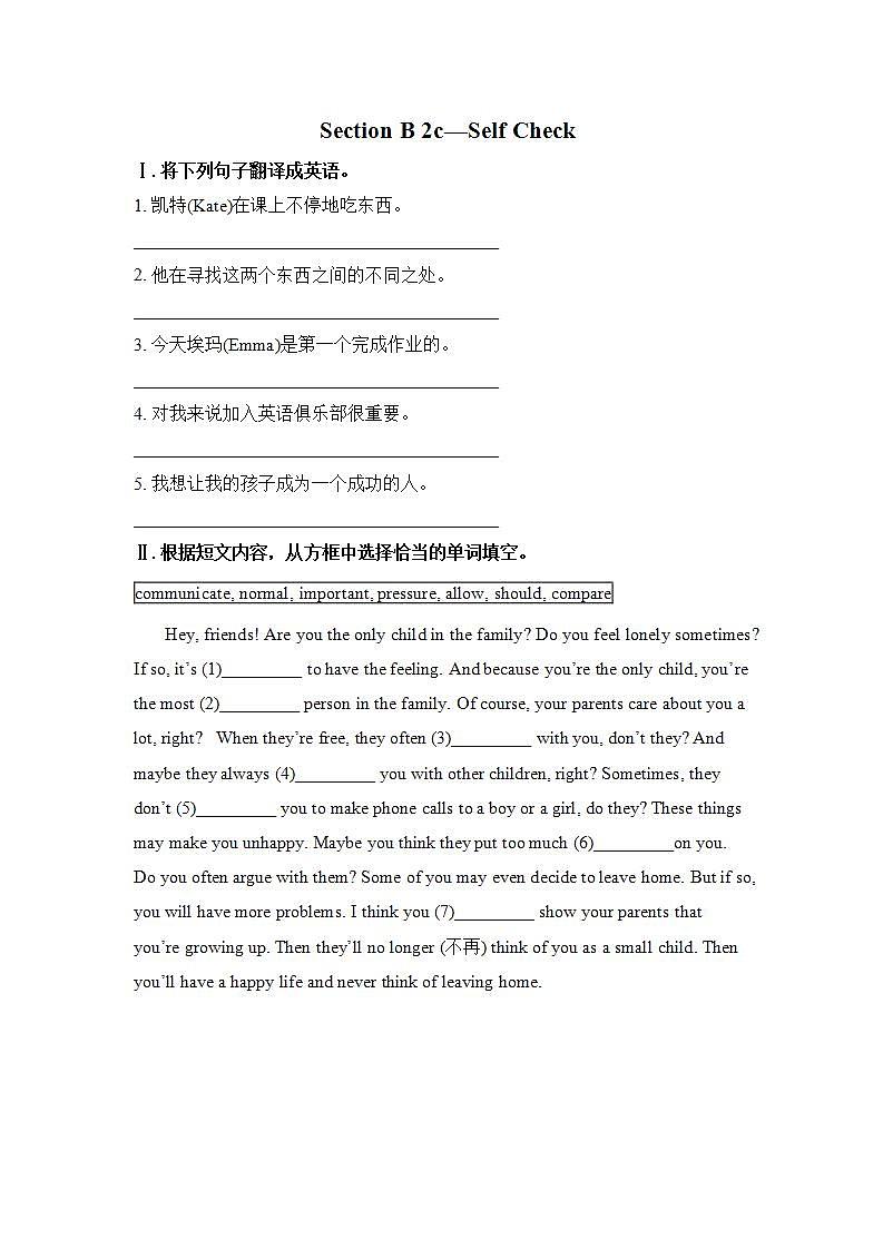 人教版英语八年级下册 Unit4 Why don’t you talk to your parents？SectionB2 课件+教案+同步练习+导学案+素材01