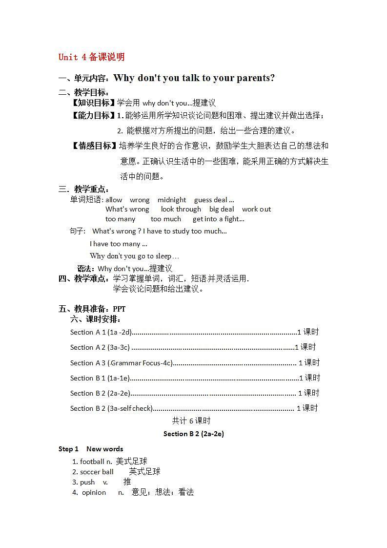 人教版英语八年级下册 Unit4 Why don’t you talk to your parents？SectionB2 课件+教案+同步练习+导学案+素材01