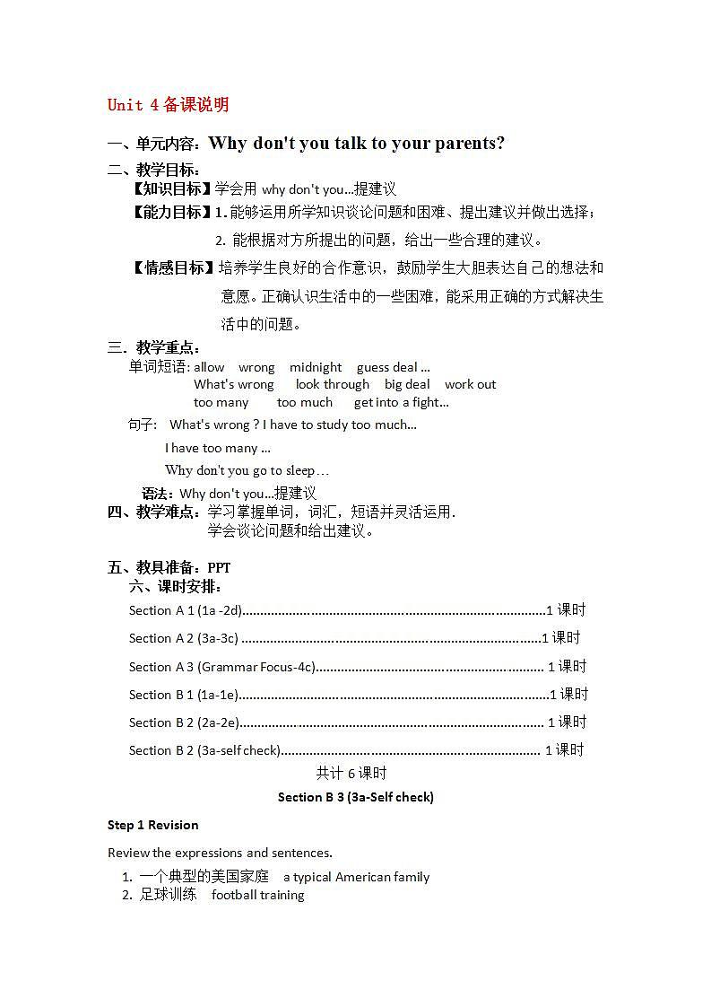 人教版英语八年级下册 Unit4 Why don’t you talk to your parents？SectionB2 课件+教案+同步练习+导学案+素材01