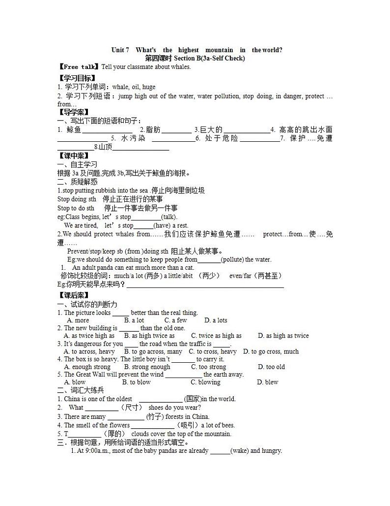人教版英语八年级下册Unit 7 What’s the highest mountain in the world? SectionB1 课件+教案+同步练习+导学案+素材01