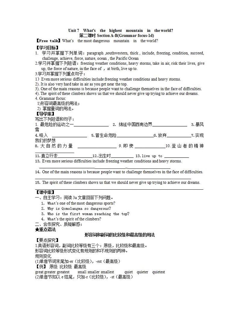 人教版英语八年级下册Unit 7 What’s the highest mountain in the world?SectionA2 课件+教案+同步练习+导学案+素材01
