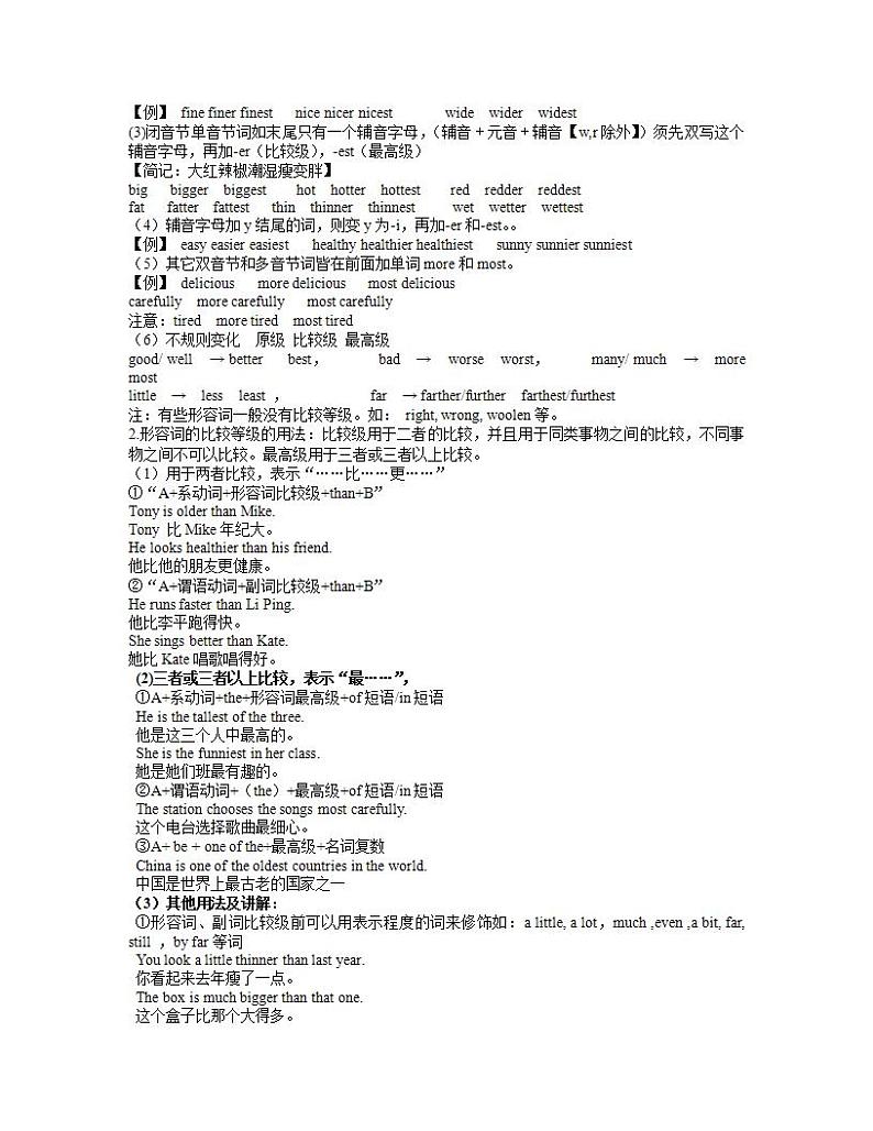 人教版英语八年级下册Unit 7 What’s the highest mountain in the world?SectionA2 课件+教案+同步练习+导学案+素材02