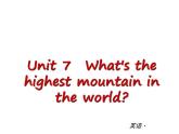 人教版英语八年级下册Unit 7 What’s the highest mountain in the world? 单元测试课件