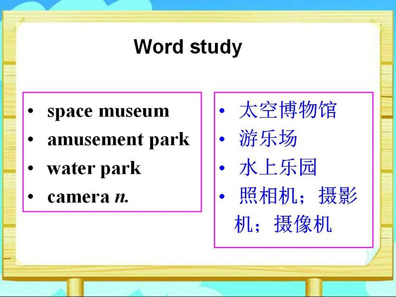 人教版英语八年级下册Unit 9 Have you ever been to a museum?SectionA1 课件+教案+同步练习+导学案+素材04