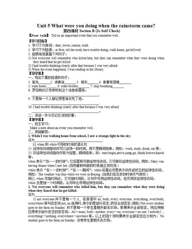 人教版英语八年级下册 Unit5  What were you doing when the rainstorm came?  SectionB2 课件+教案+同步练习+导学案+素材01