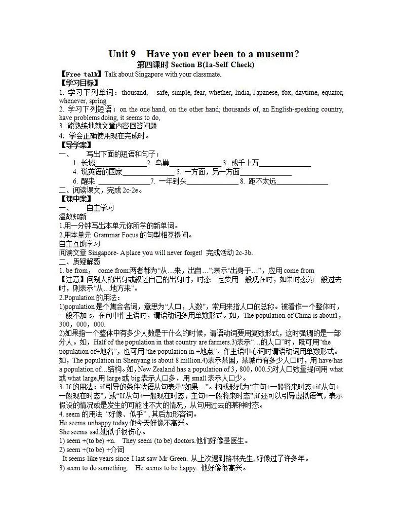 人教版英语八年级下册Unit 9 Have you ever been to a museum?SectionB2 课件+教案+同步练习+导学案+素材01