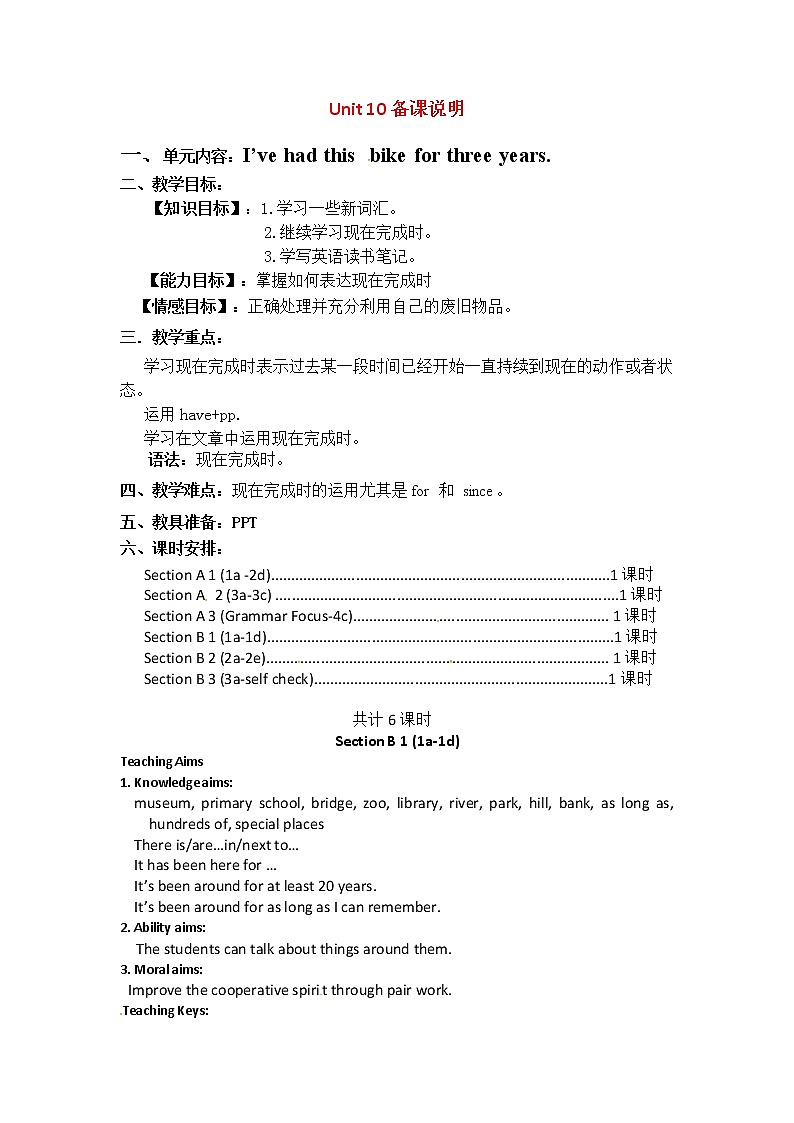 人教版英语八年级下册Unit 10 I’ve had this bike for three years SectionB1 课件+教案+同步练习+导学案+素材01