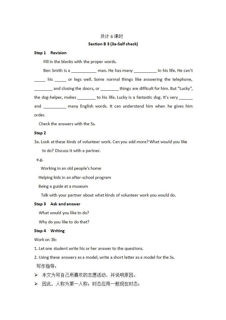 八年级英语下册教案：Unit 2 I’ll  help to clean the city parks. Section B 3 (3a-Self check)第2页