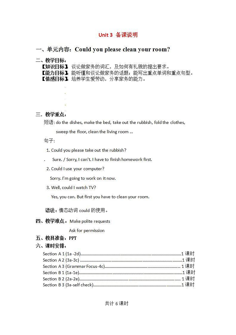 人教版英语八年级下册 Unit3 Could you please clean your room SectionA1 课件+教案+同步练习+导学案+素材01