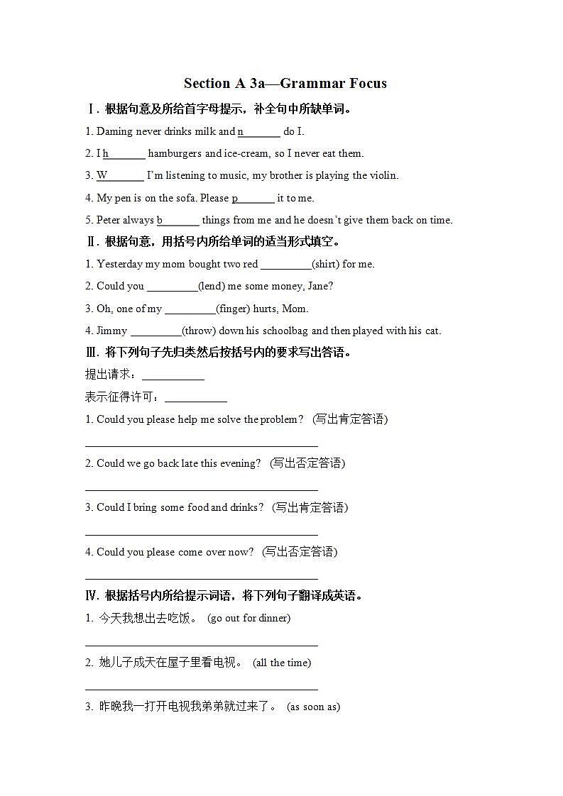 人教版英语八年级下册 Unit3 Could you please clean your room SetionA3 课件+教案+同步练习+导学案+素材01