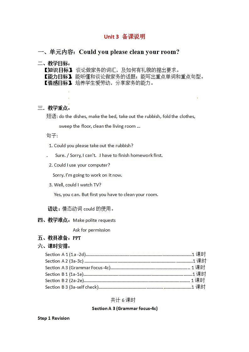 人教版英语八年级下册 Unit3 Could you please clean your room SetionA3 课件+教案+同步练习+导学案+素材01