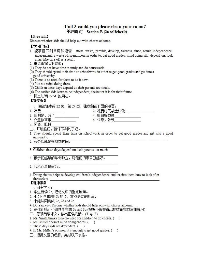 人教版英语八年级下册 Unit3 Could you please clean your room SectionB2 课件+教案+同步练习+导学案+素材01