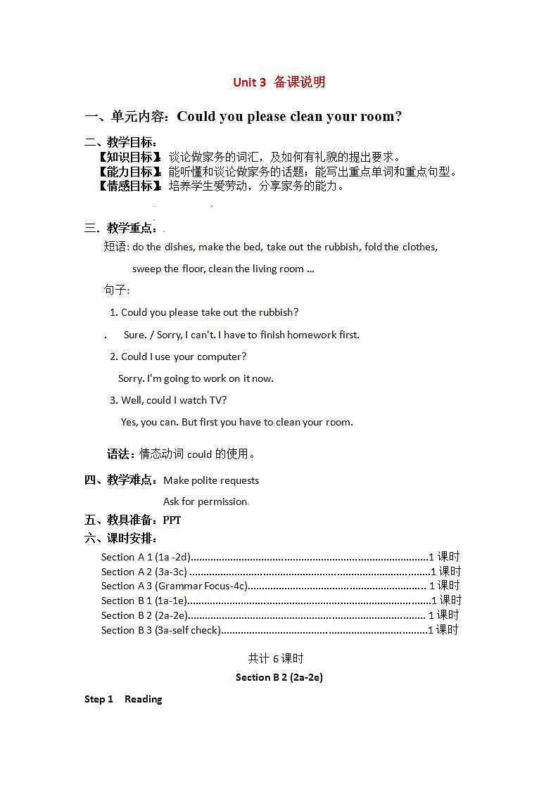 人教版英语八年级下册 Unit3 Could you please clean your room SectionB2 课件+教案+同步练习+导学案+素材01