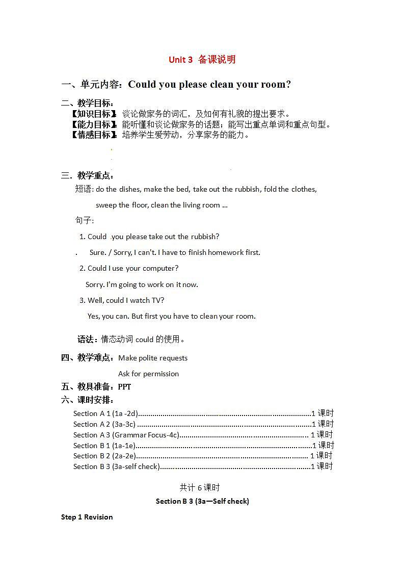 人教版英语八年级下册 Unit3 Could you please clean your room SectionB2 课件+教案+同步练习+导学案+素材01