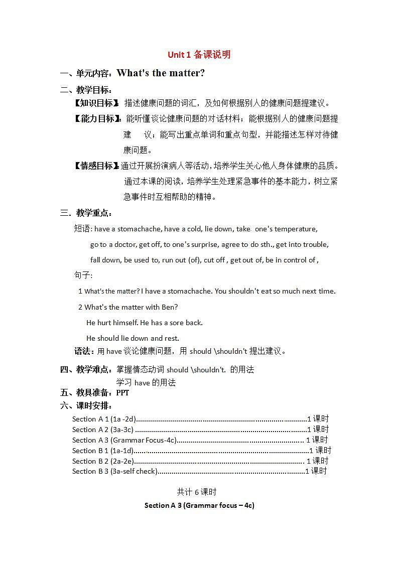 人教版英语八年级下册 Unit1 What’s the matter SectionA3 课件+教案+同步练习+导学案+素材01