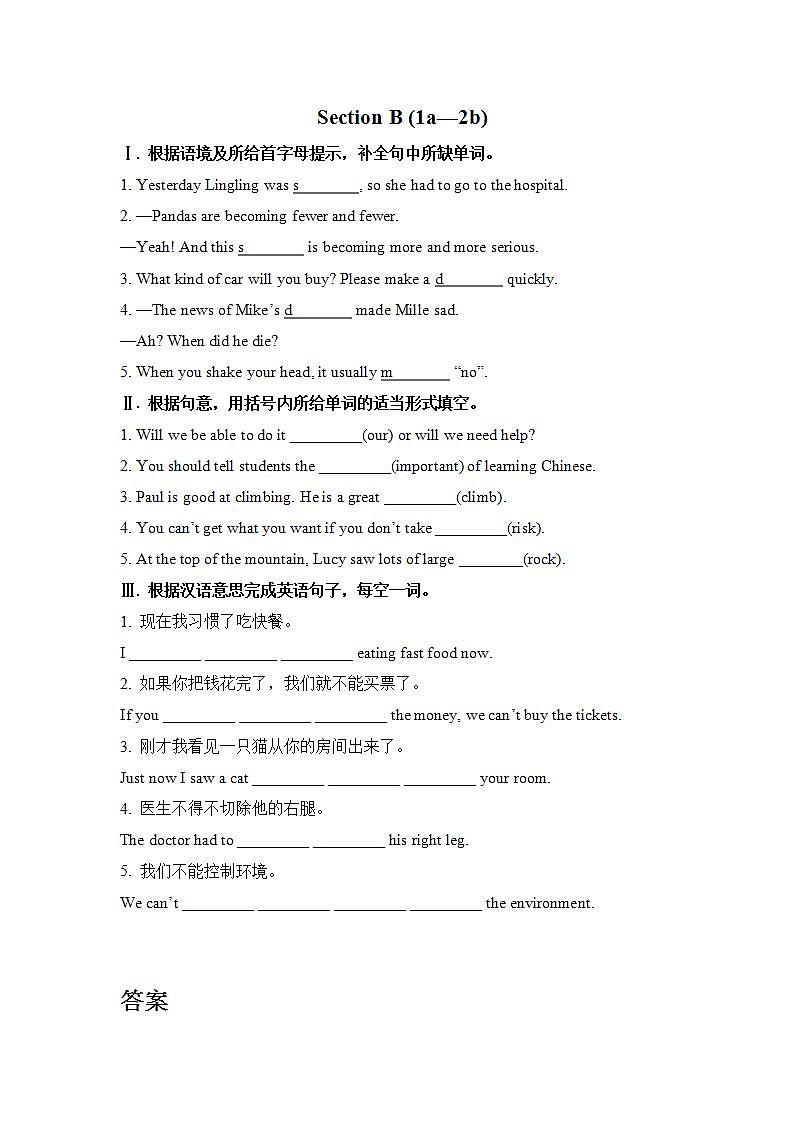 人教版八年级英语下册：unit 1What's the matter 练习-Section B (1a—2b)第1页