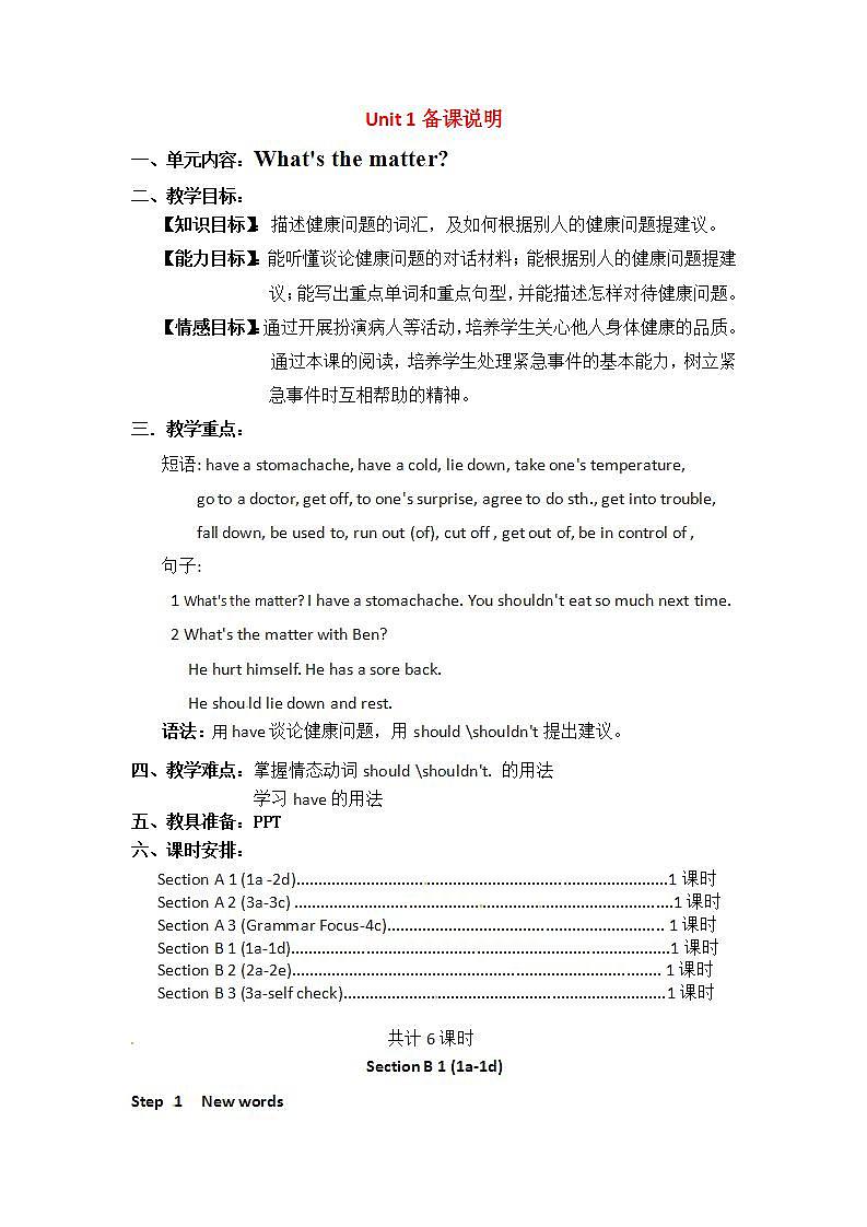 八年级英语下册教案：Unit 1 What’s the matter Section B 1 (1a-1d)第1页
