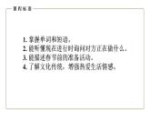 外研版七年級英語上冊 M10 U1課件