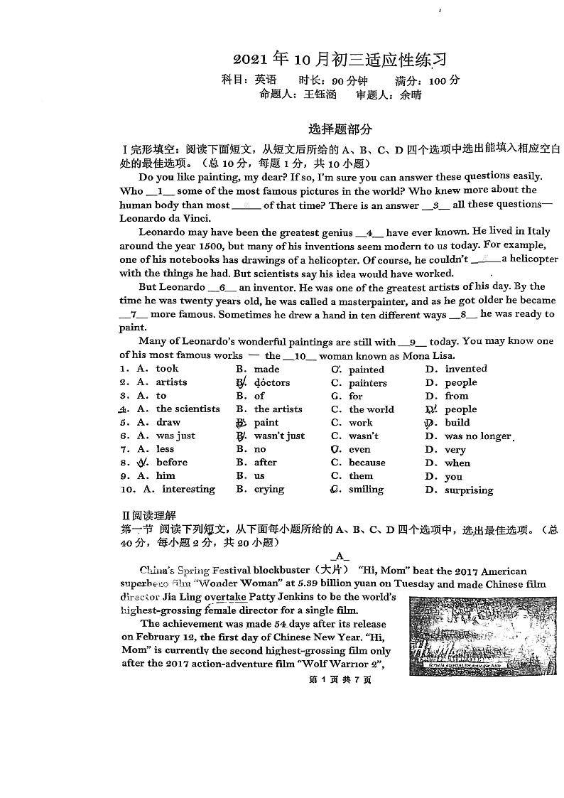 2021-2022学年 深圳市翠园中学 九年级英语 秋季第一次月考练习题第1页