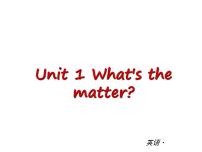 人教新目标 (Go for it) 版八年级下册Unit 1 What’s the matter?综合与测试试讲课课件ppt