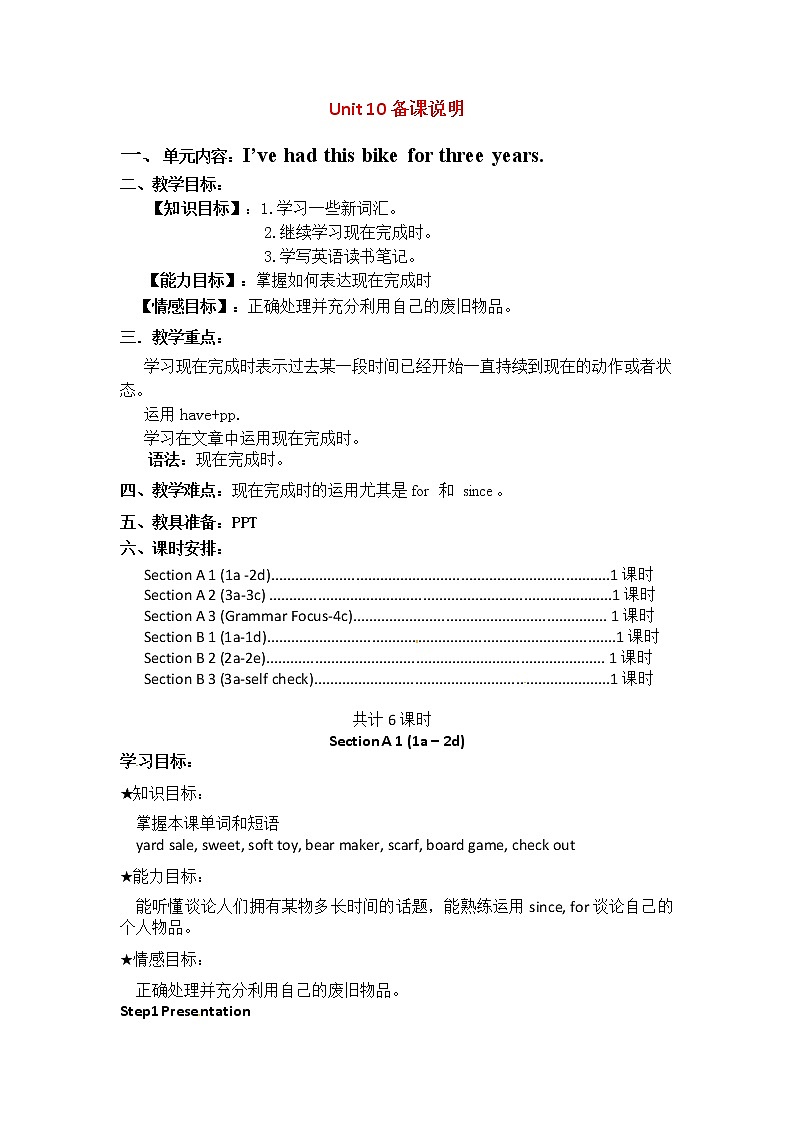 人教版英语八年级下册 Unit 10 I’ve had this bike for three years SectionA1 课件+教案+同步练习+导学案+素材01