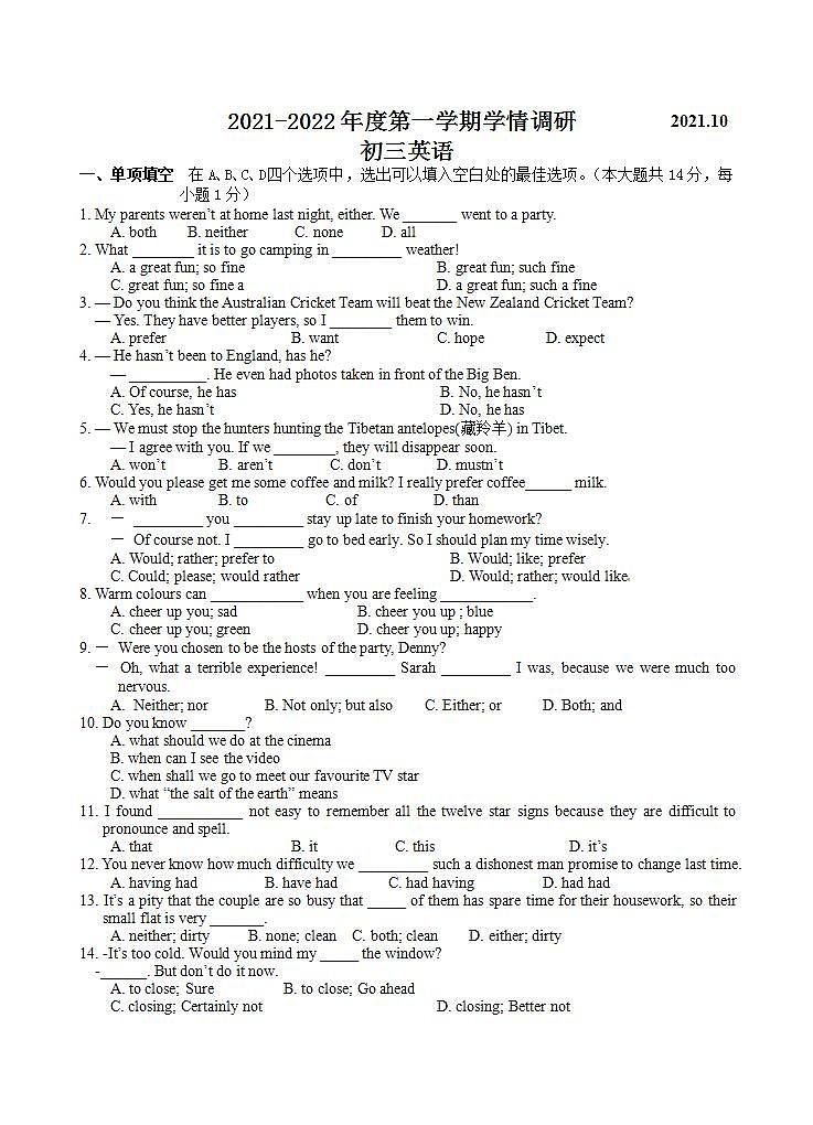 江苏省无锡市第一女子中学2021-2022学年九年级10月学情调研英语【试卷+答案】01