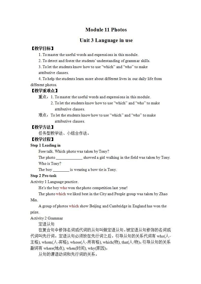 外研版初中英语 九年级上册 M11U3教案第1页