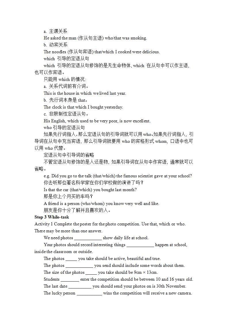 外研版初中英语 九年级上册 M11U3教案第2页