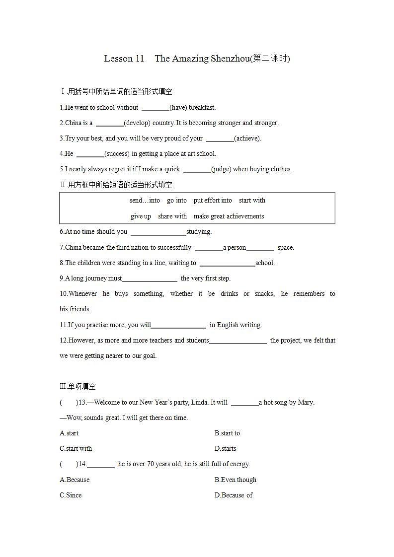 Getting Ready and Lesson 11　The Amazing Shenzhou(第二课时)练习题01