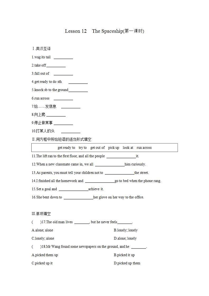 Lesson 12　The Spaceship(第一课时)练习题第1页