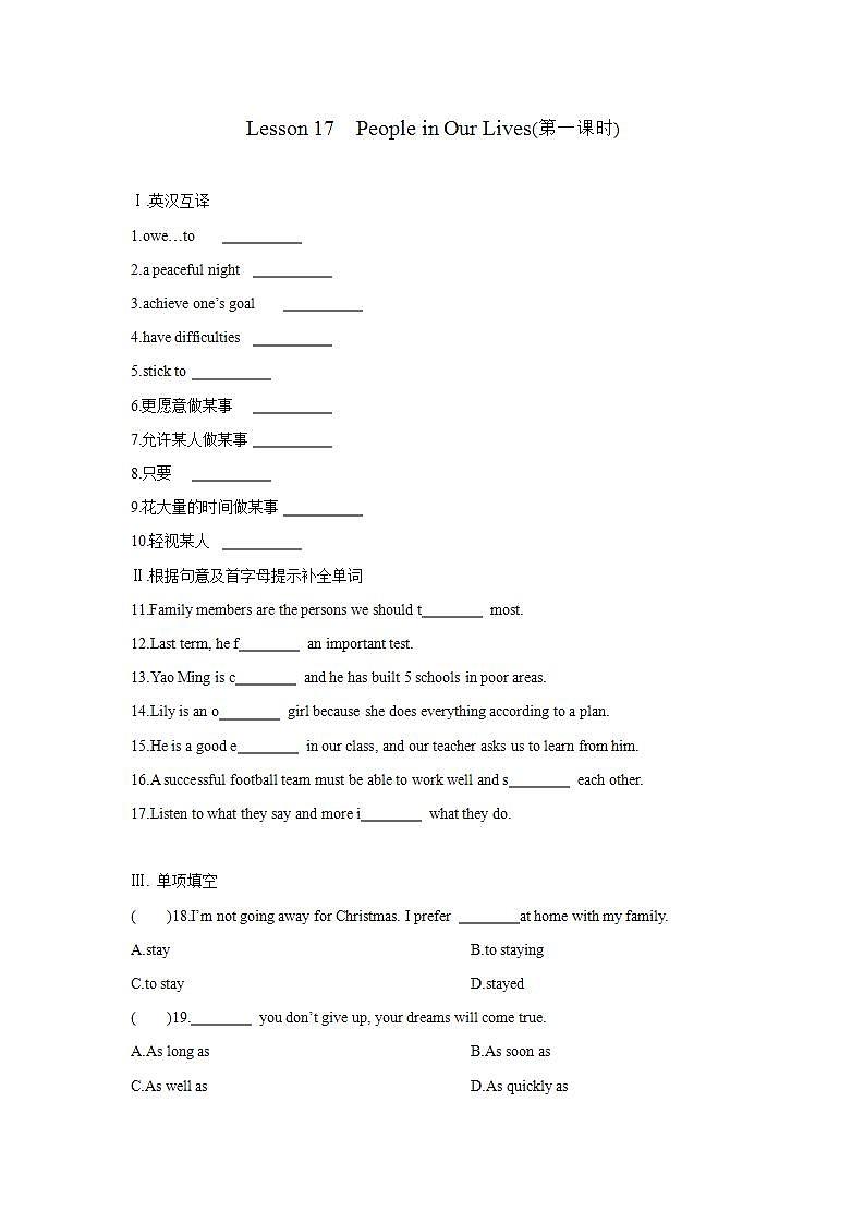 Lesson 17　People in Our Lives(第一课时)练习题第1页