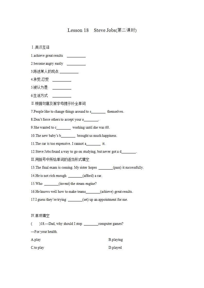 Lesson 18　Steve Jobs(第二课时)练习题第1页