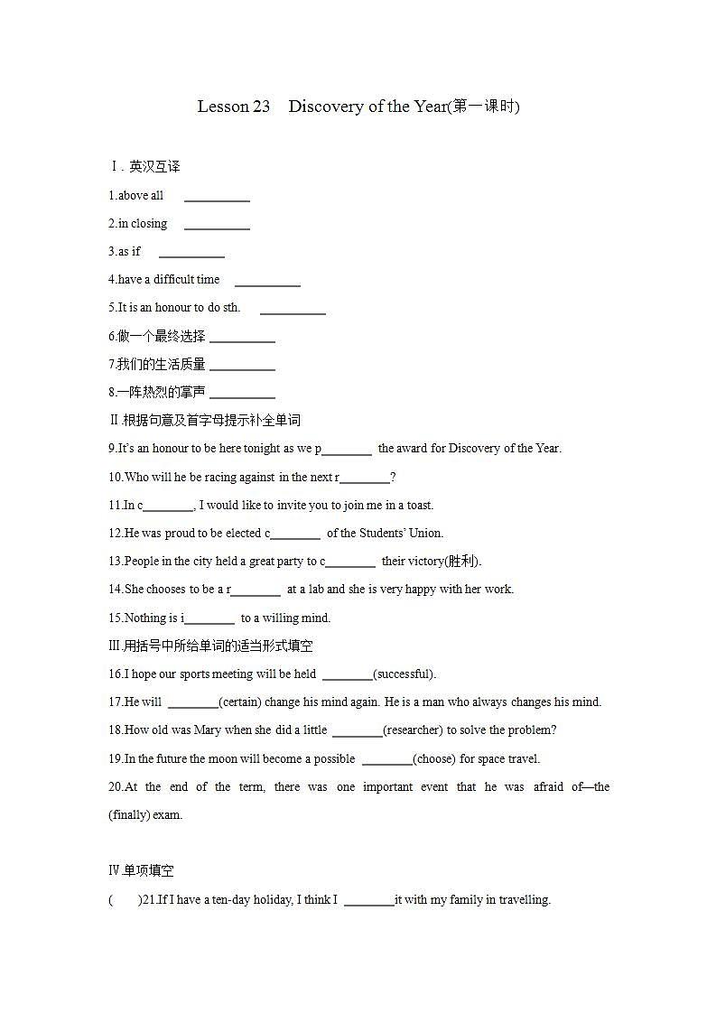 Lesson 23　Discovery of the Year(第一课时)练习题第1页