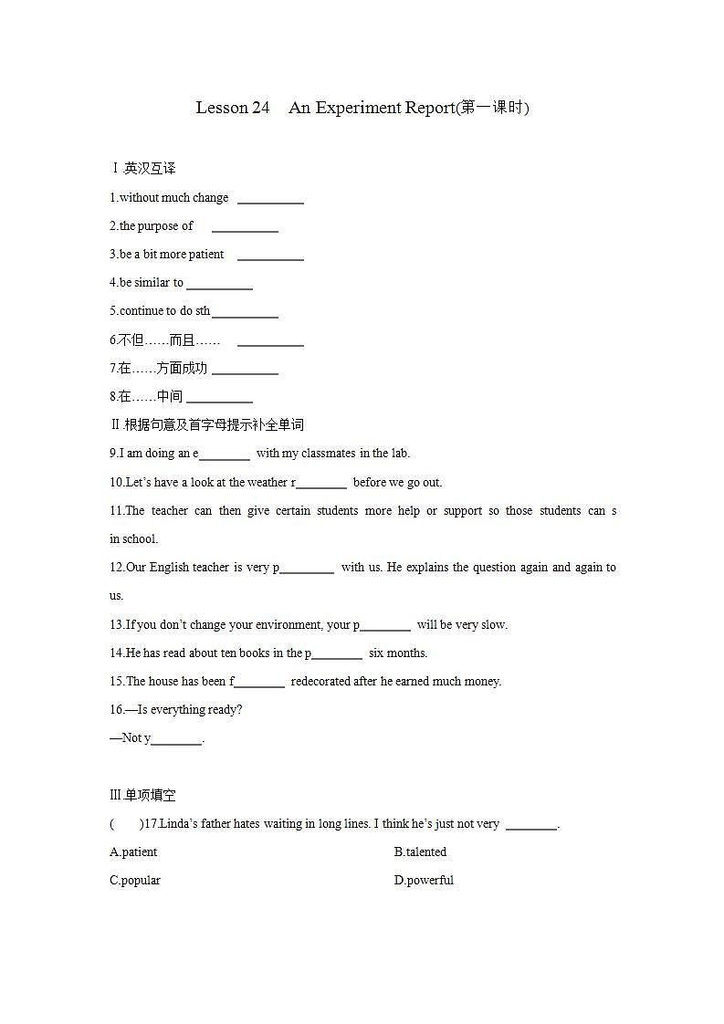 Lesson 24　An Experiment Report(第一课时)练习题第1页