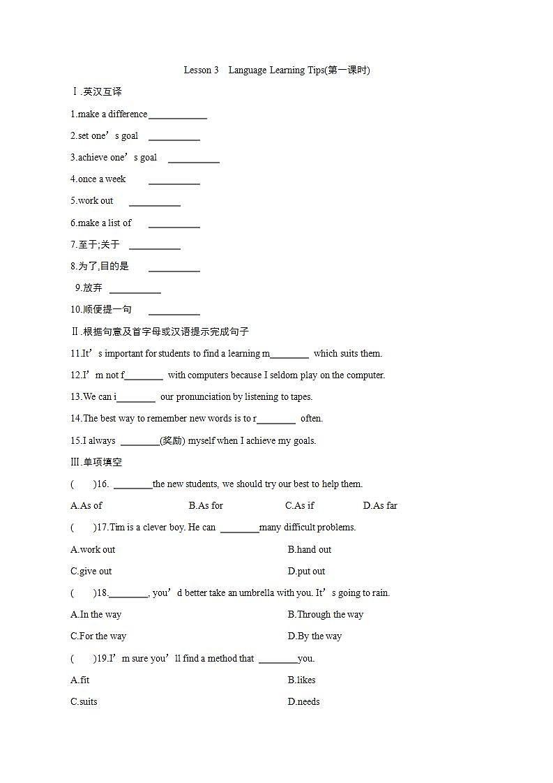 Lesson 3　Language Learning Tips(第一课时)练习题第1页