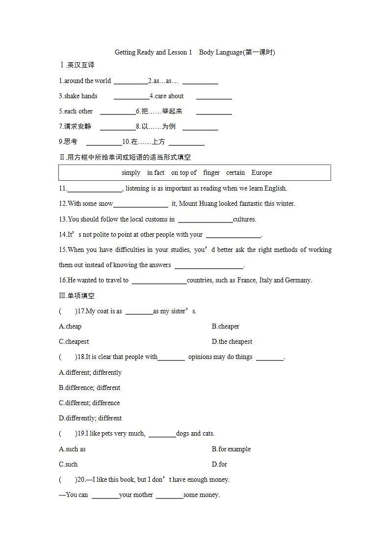 Getting Ready and Lesson 1　Body Language(第一课时)练习题第1页