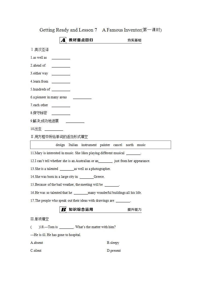 Getting Ready and Lesson 7　A Famous Inventor(第一课时)练习题第1页