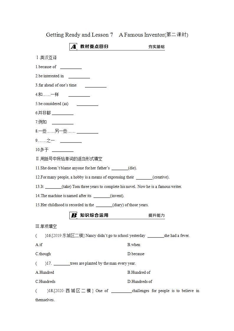 Getting Ready and Lesson 7　A Famous Inventor(第二课时)练习题第1页