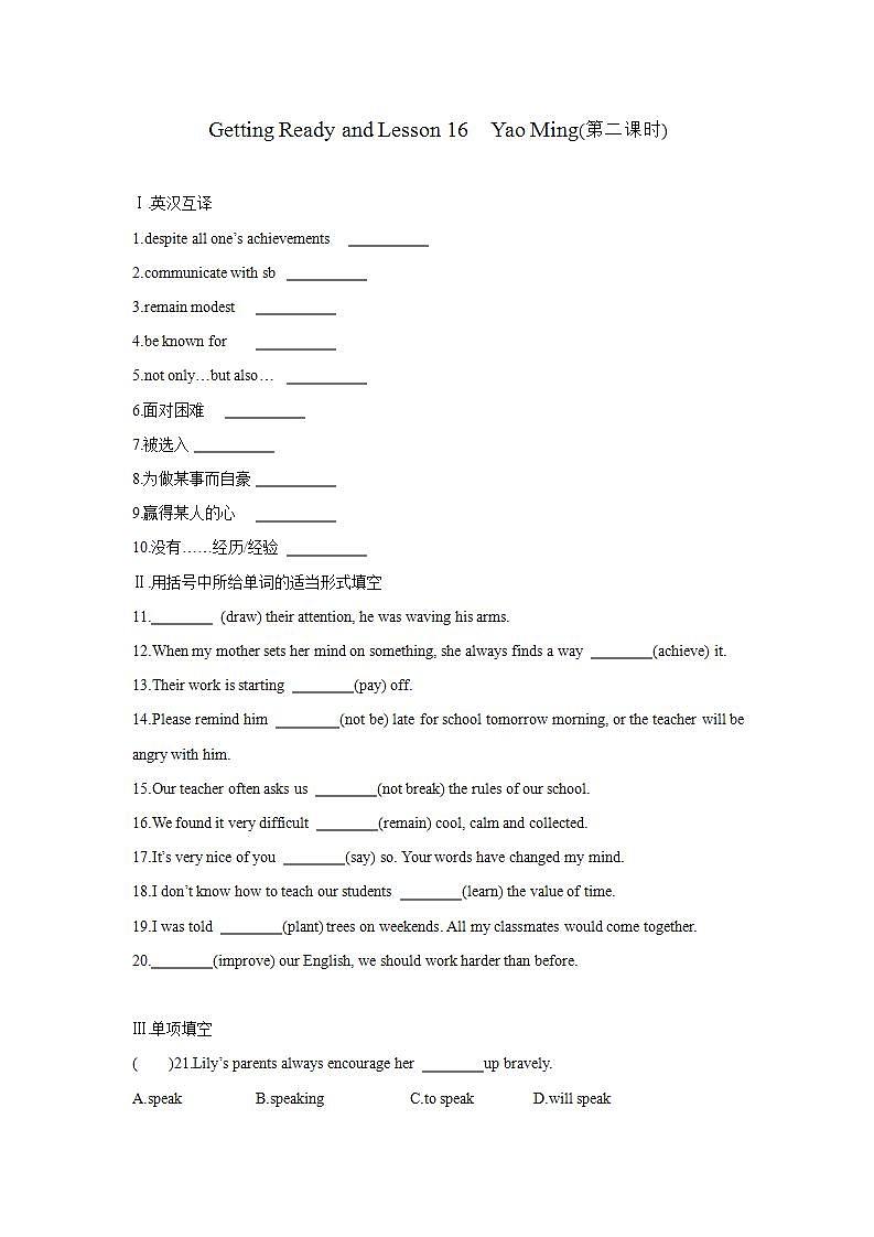 Getting Ready and Lesson 16　Yao Ming(第二课时)练习题第1页