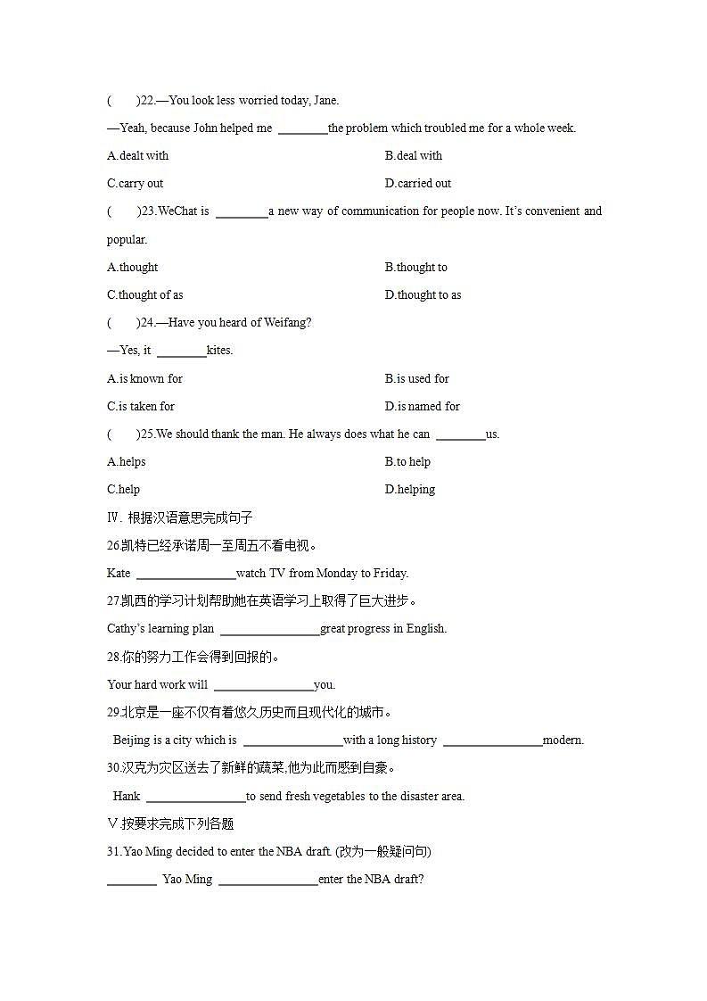 Getting Ready and Lesson 16　Yao Ming(第二课时)练习题第2页