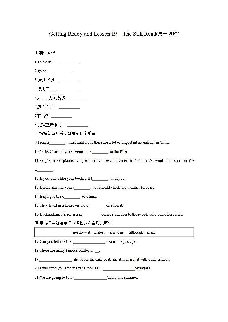 Getting Ready and Lesson 19　The Silk Road(第一课时)练习题第1页
