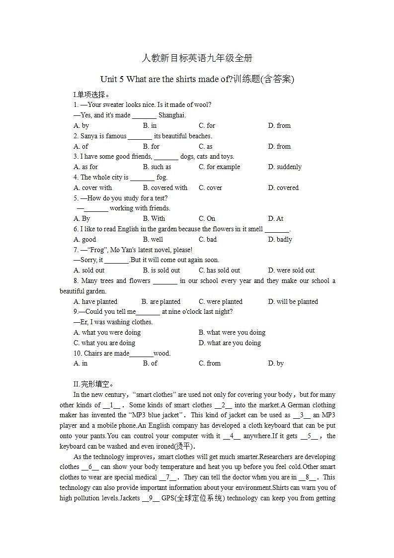 九年级全册Unit 5 What are the shirts made of 训练题(含答案)01
