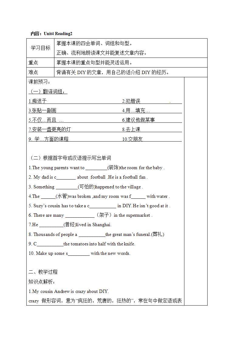 牛津译林版八年级英语上册《Unit 4 Do it yourself》学案：reading2教案01