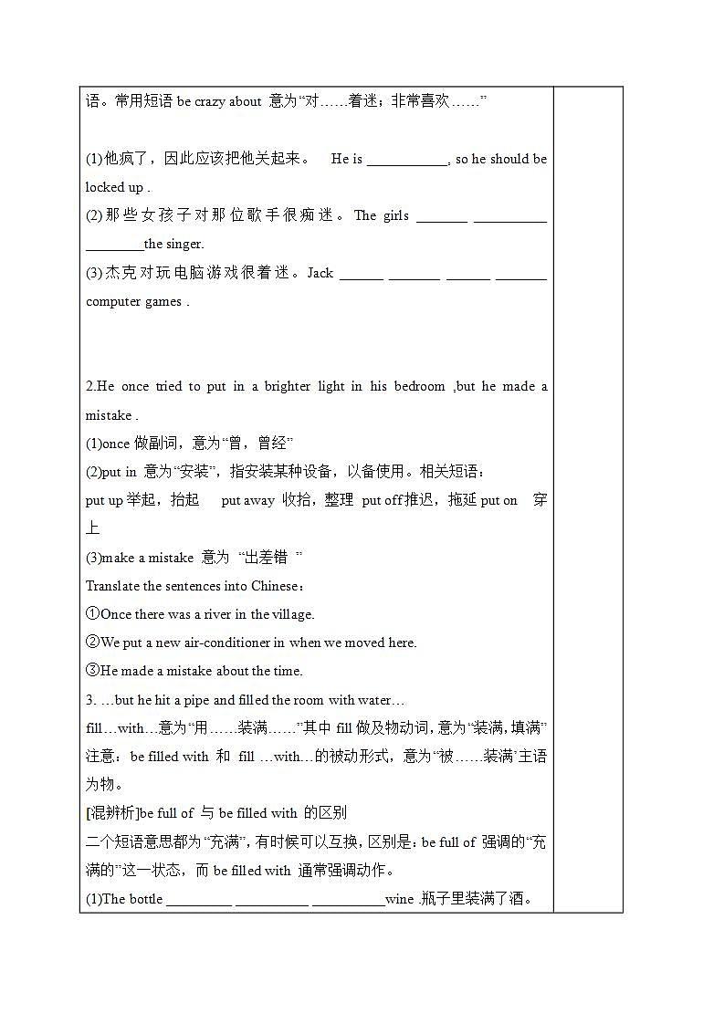 牛津译林版八年级英语上册《Unit 4 Do it yourself》学案：reading2教案02