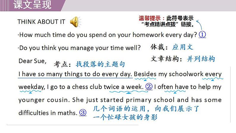 冀教版英语九年级下册 Lesson 56 Manage Your Time课件+教案+音频04