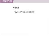 冀教版英语九年级下册 Unit 10 Review课件+语法+原文翻译+写作+知识梳理+音频+拓展资料