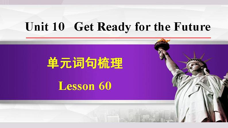 冀教版英语九年级下册 Lesson 60 Get a Good Education课件+教案+教学设计01